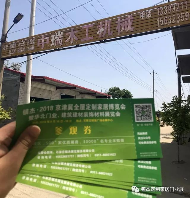 鎮(zhèn)杰·2018京津冀全屋定制家居博覽會亮相京津冀！商機不容錯過！