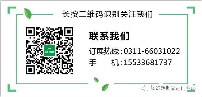 鎮(zhèn)杰·2018京津冀全屋定制家居博覽會亮相京津冀！商機不容錯過！