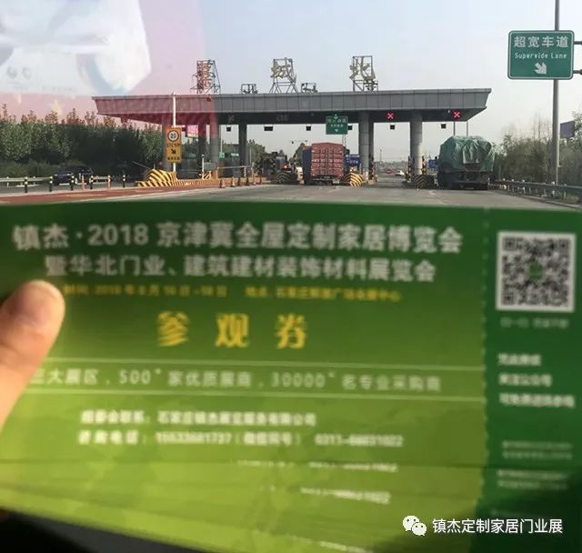 鎮(zhèn)杰·2018京津冀全屋定制家居博覽會亮相京津冀！商機不容錯過！