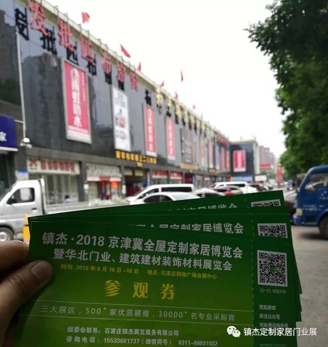 鎮(zhèn)杰·2018京津冀全屋定制家居博覽會亮相京津冀！商機不容錯過！
