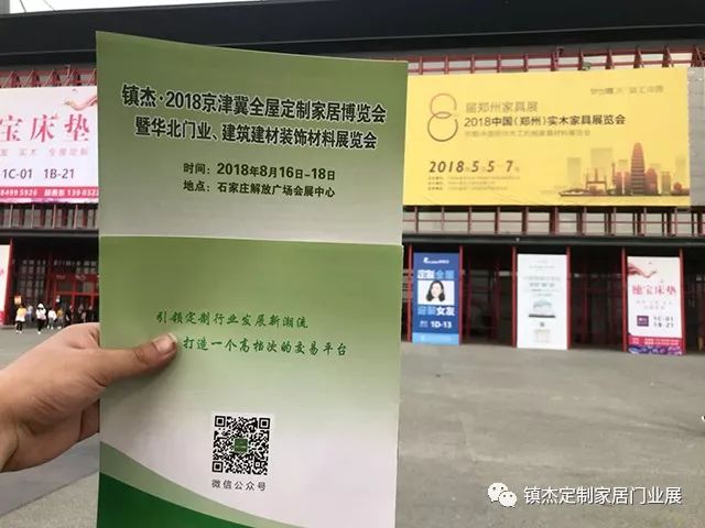 鎮(zhèn)杰·2018京津冀全屋定制家居博覽會亮相京津冀！商機不容錯過！