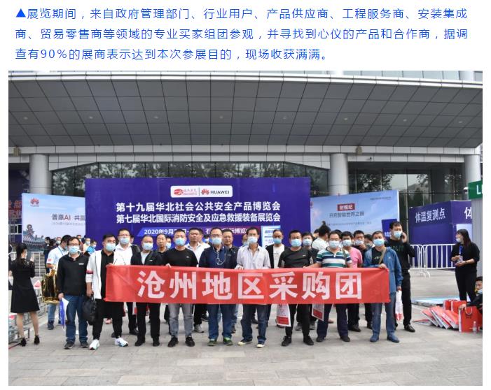 鎮(zhèn)杰·2020華北安防消防展圓滿閉幕，2021陽春三月石家莊再相聚！