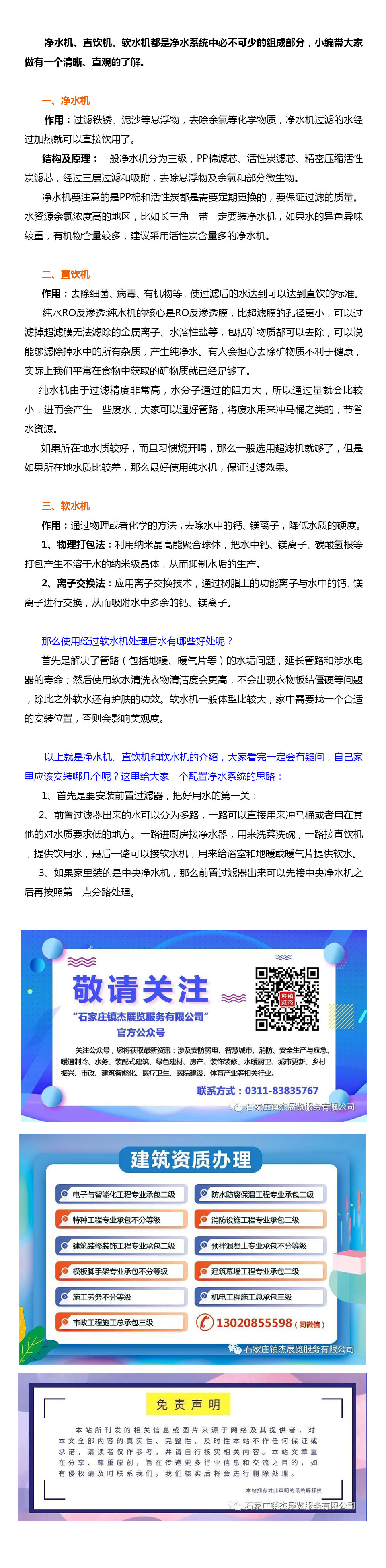 凈水機、軟水機、純水機、直飲機到底有什么區別?